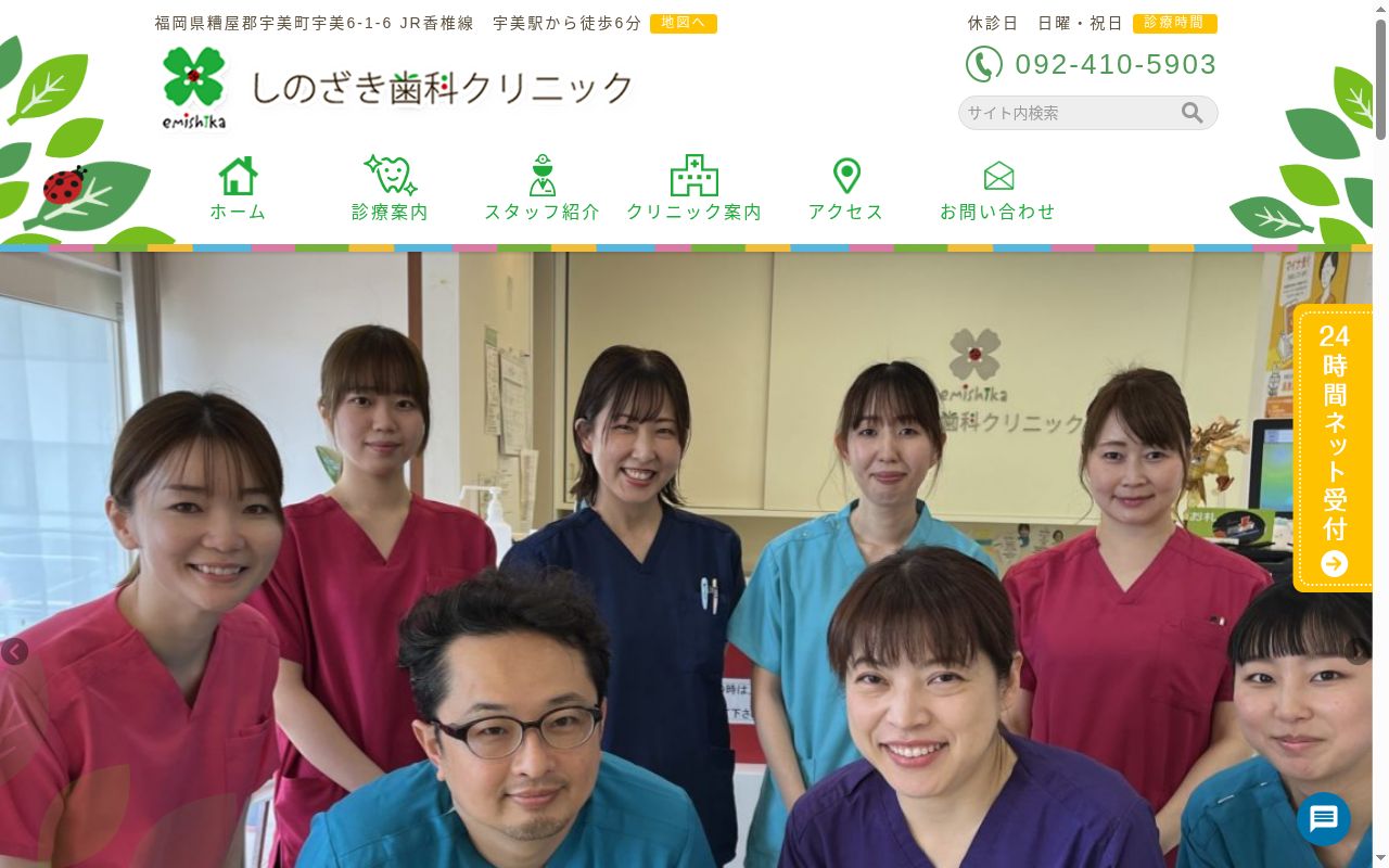 医療法人しのざき歯科クリニックの公式サイトのスクリーンショット