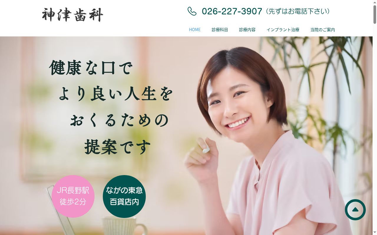 神津歯科の公式サイトのスクリーンショット