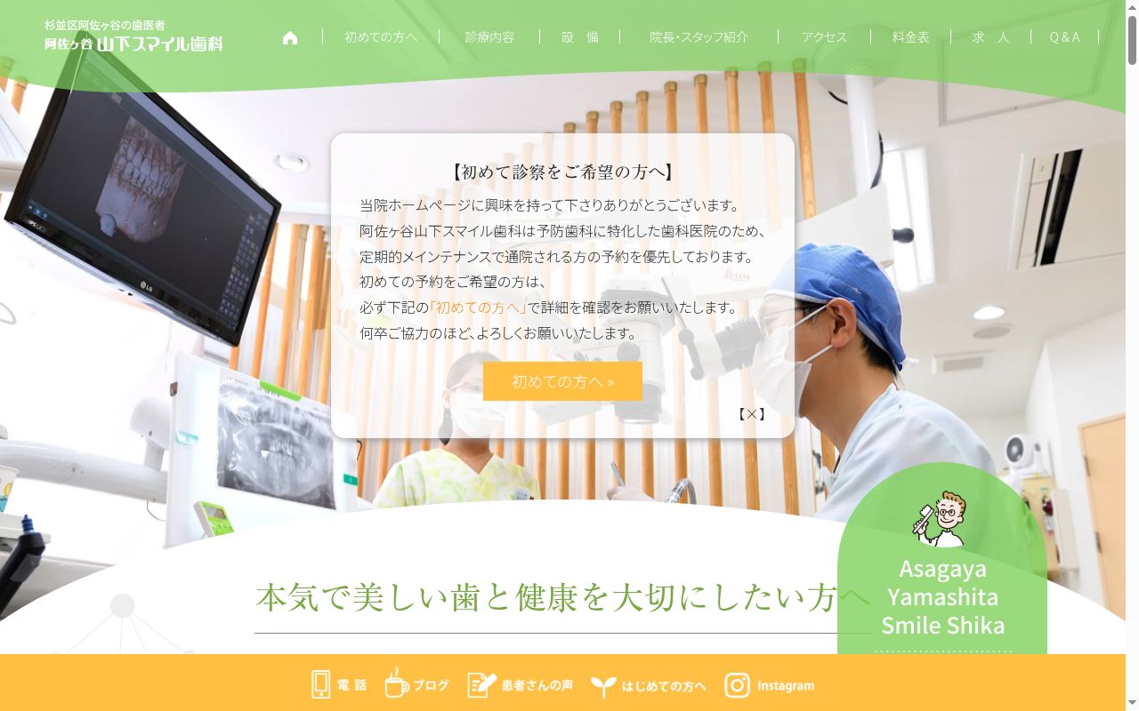 山下スマイル歯科の公式サイトのスクリーンショット