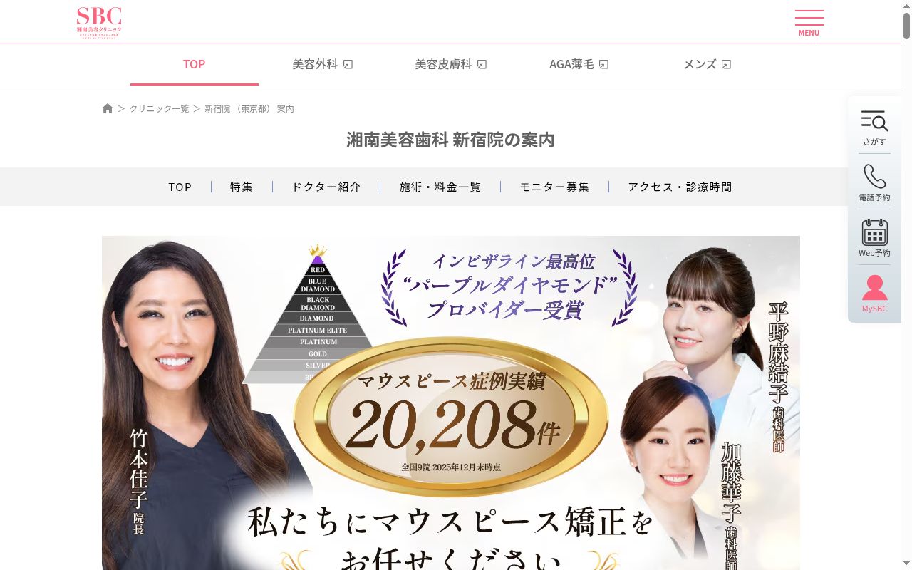 湘南歯科クリニック新宿院の公式サイトのスクリーンショット
