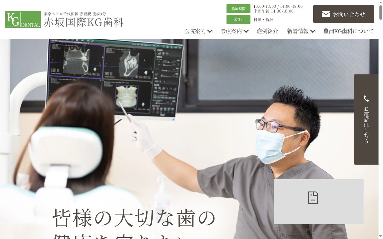 医療法人社団恵慈会　赤坂国際ＫＧ歯科の公式サイトのスクリーンショット