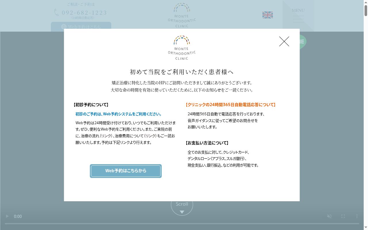 医療法人ICC モンテ矯正歯科クリニックの公式サイトのスクリーンショット
