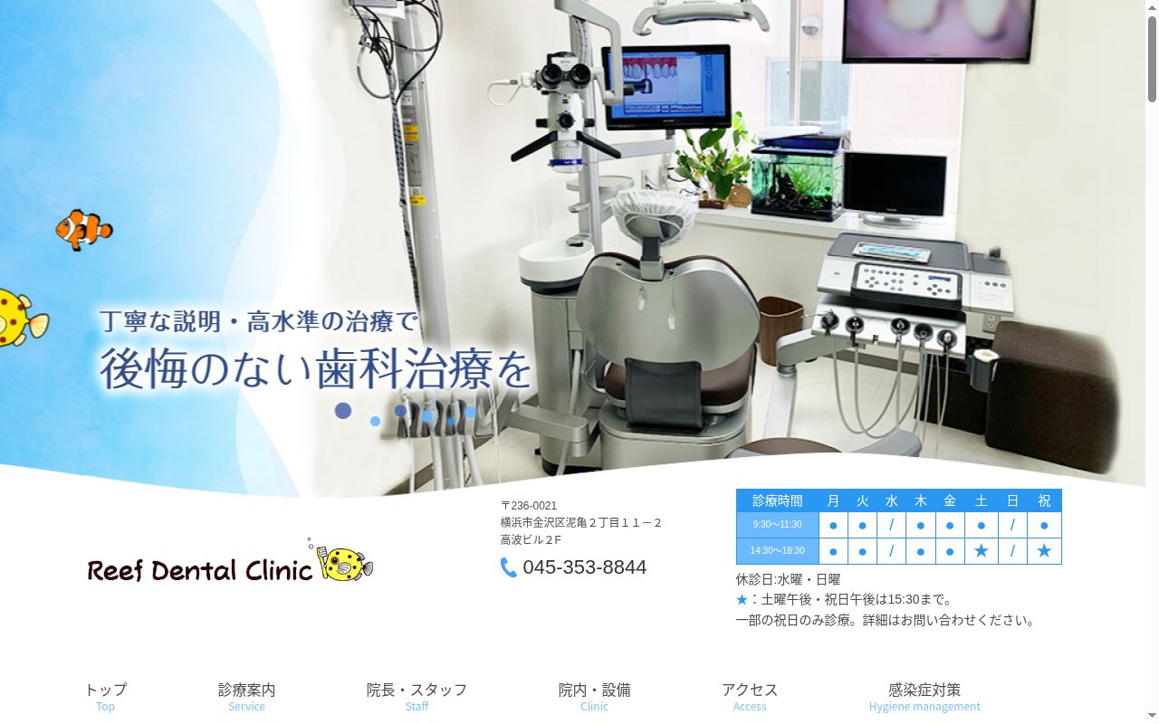 リーフデンタルクリニックの公式サイトのスクリーンショット