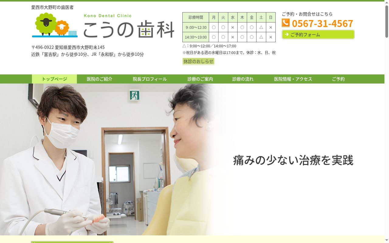 こうの歯科の公式サイトのスクリーンショット