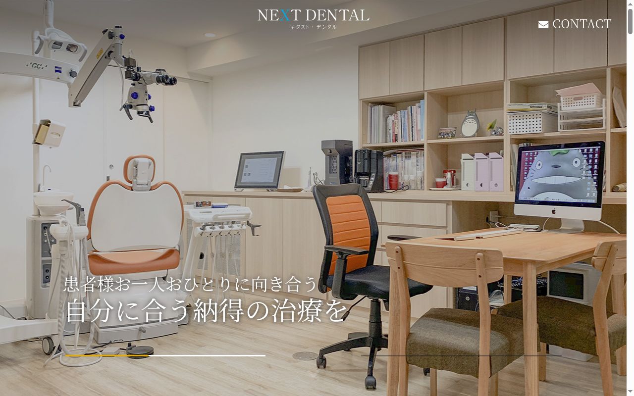 ネクスト・デンタル ソレイユメインテナンスクリニックの公式サイトのスクリーンショット