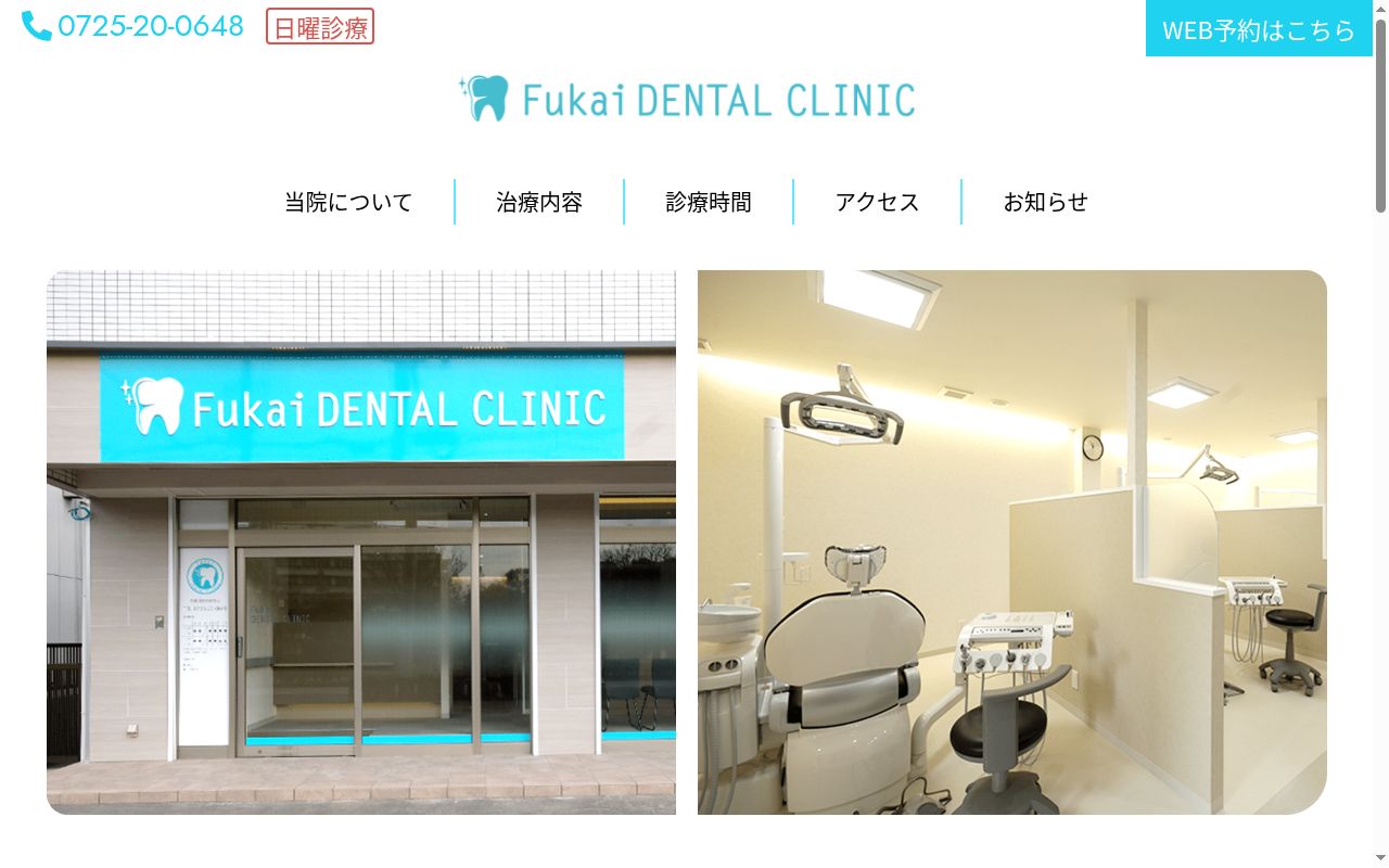 Ｆｕｋａｉ　ＤＥＮＴＡＬ　ＣＬＩＮＩＣの公式サイトのスクリーンショット