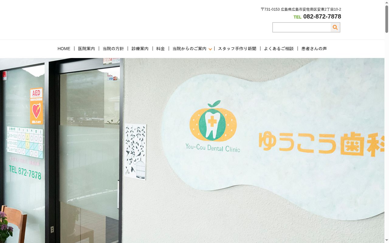 医療法人ゆうこう　ゆうこう歯科の公式サイトのスクリーンショット