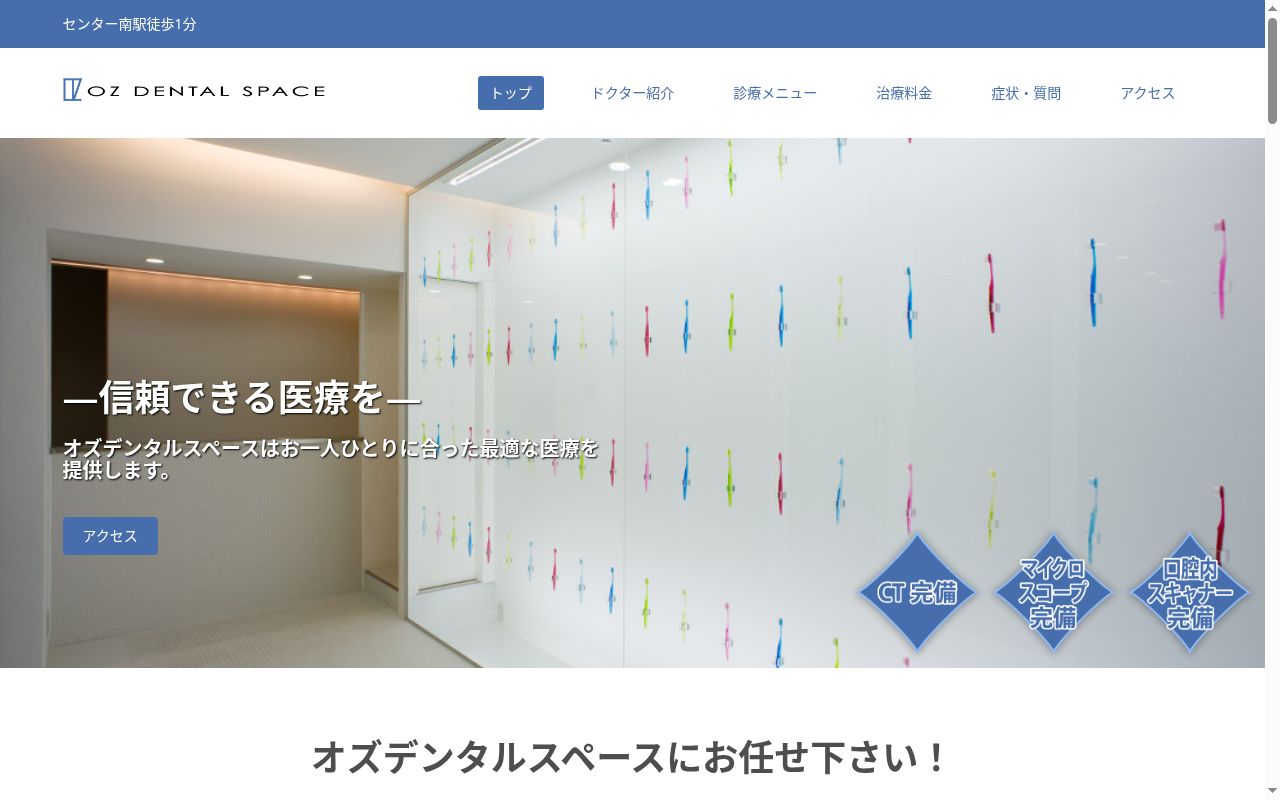 オズ デンタル スペースの公式サイトのスクリーンショット