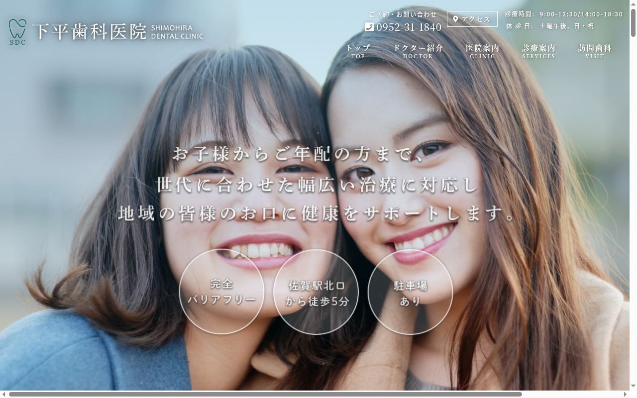 医療法人社団恵真会下平歯科医院厳木診療所の公式サイトのスクリーンショット