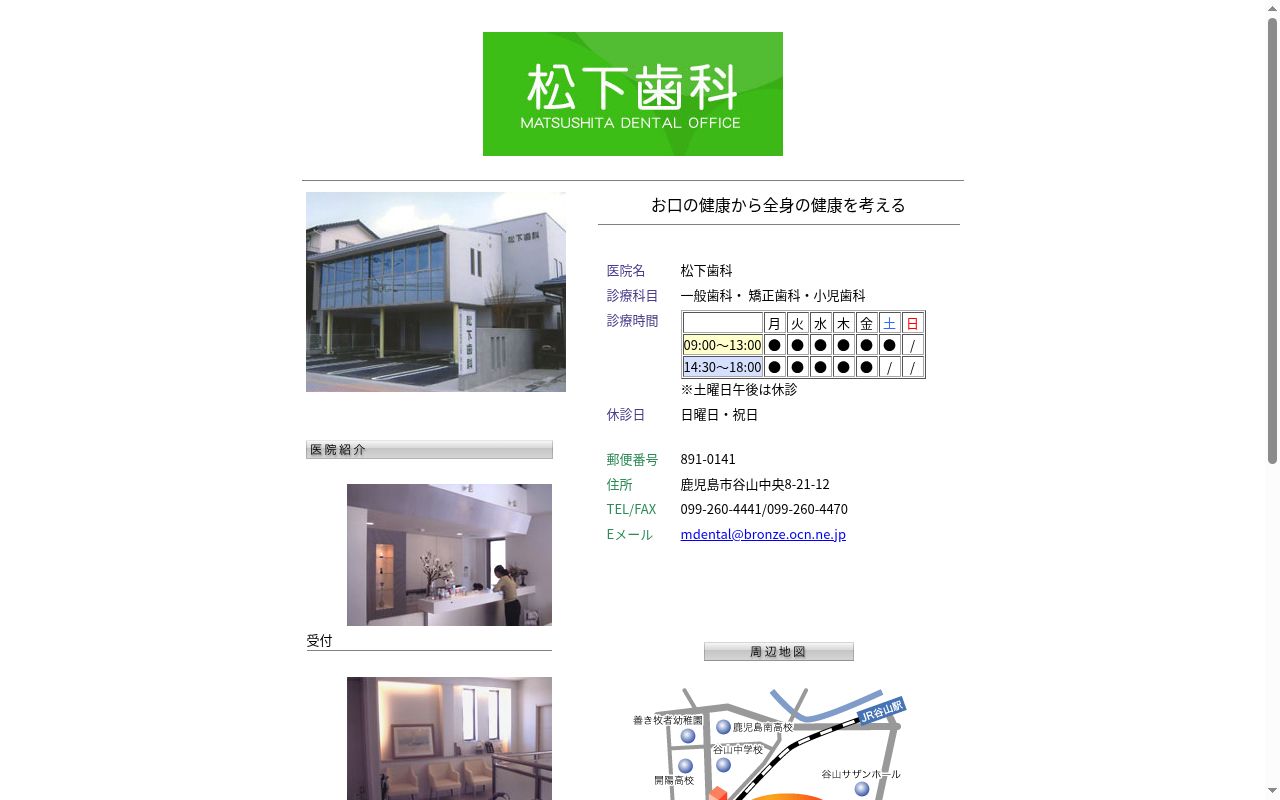 松下歯科の公式サイトのスクリーンショット