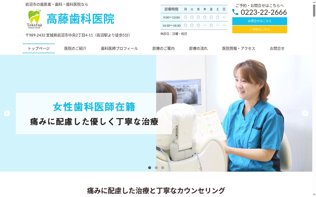 高藤歯科医院の公式サイトのスクリーンショット