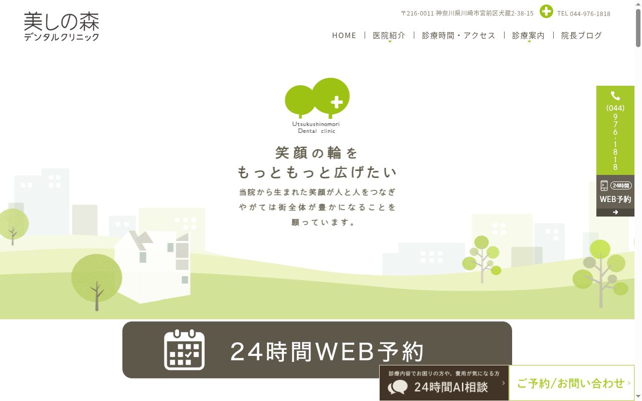 美しの森デンタルクリニックの公式サイトのスクリーンショット