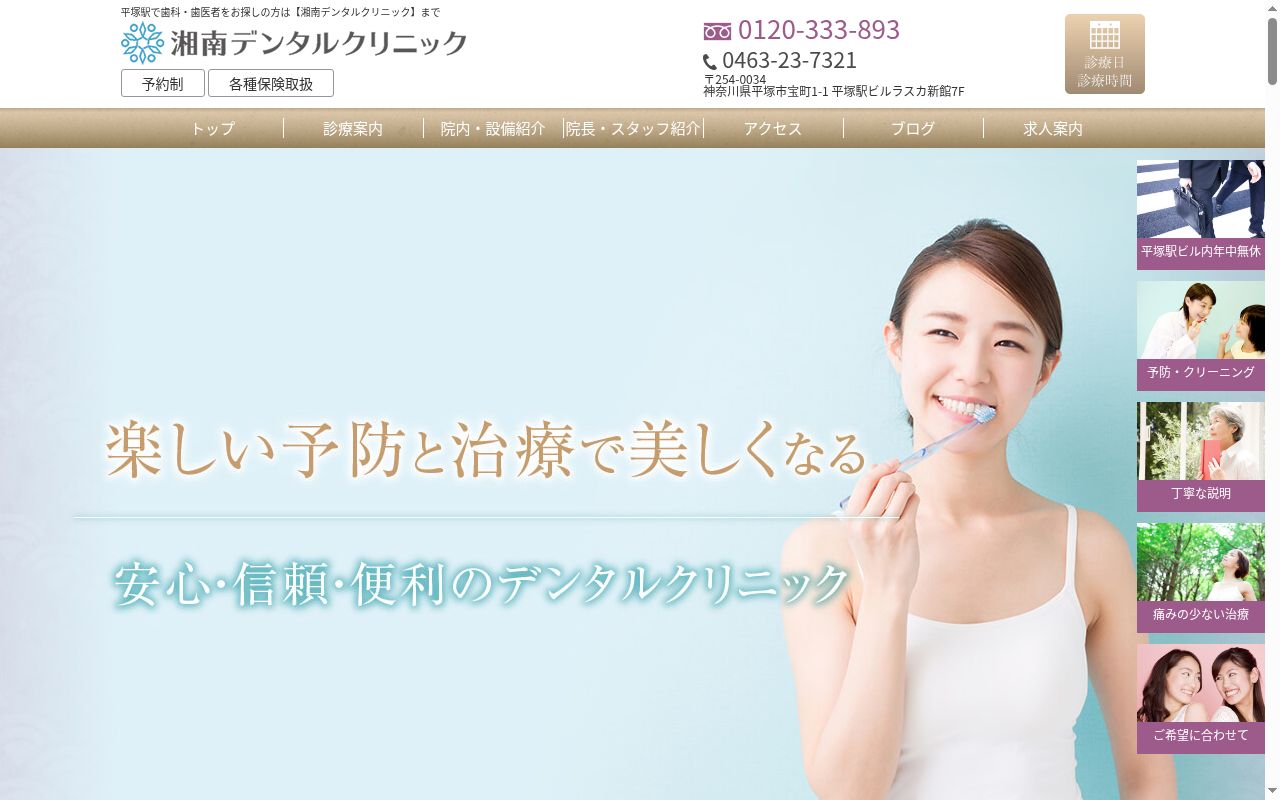 湘南デンタルクリニックの公式サイトのスクリーンショット