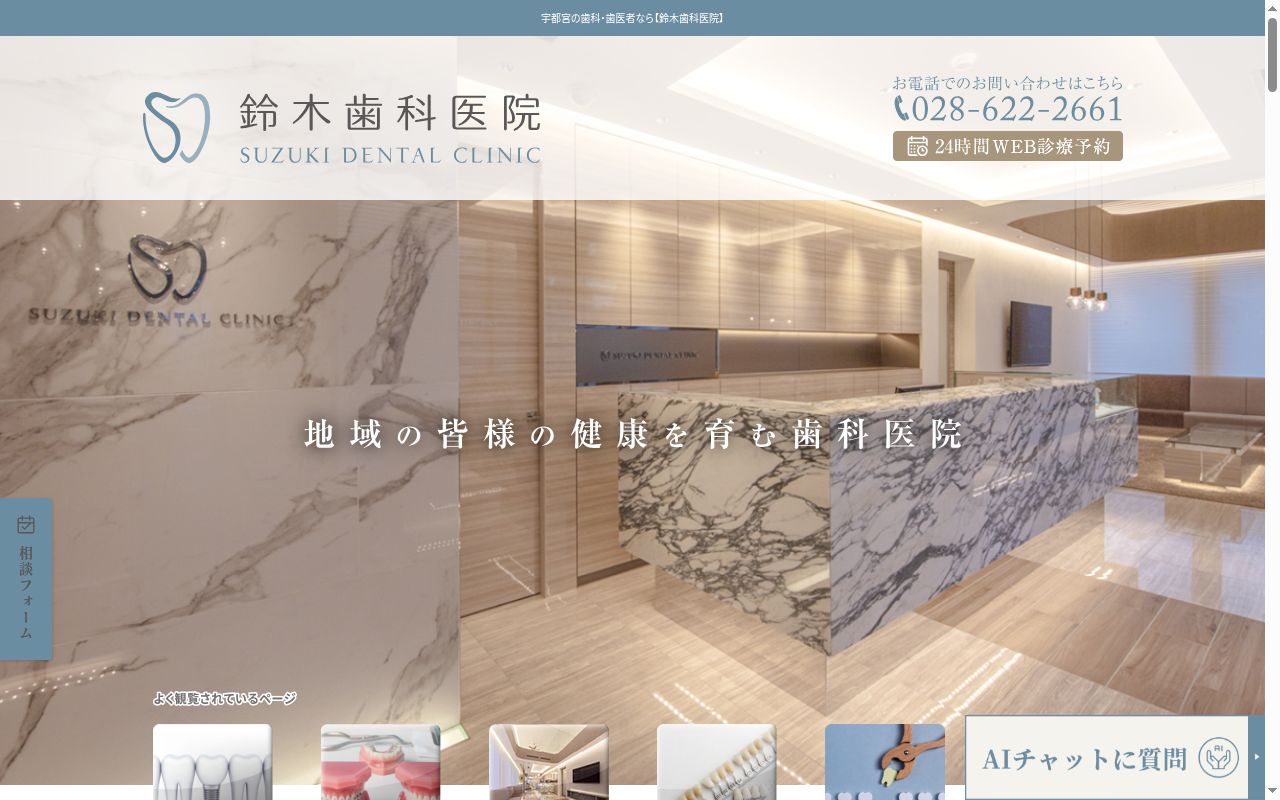 鈴木歯科医院の公式サイトのスクリーンショット