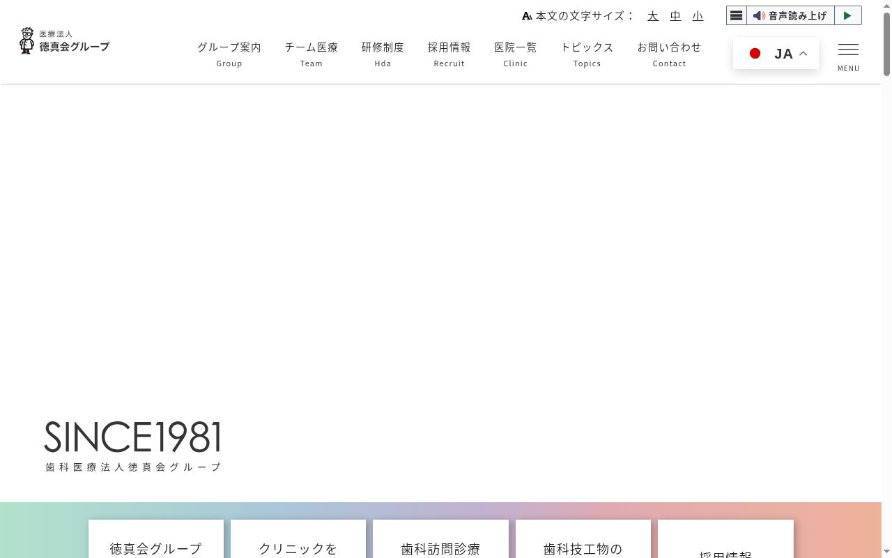医療法人徳真会 練馬高野台デンタルオフィスの公式サイトのスクリーンショット