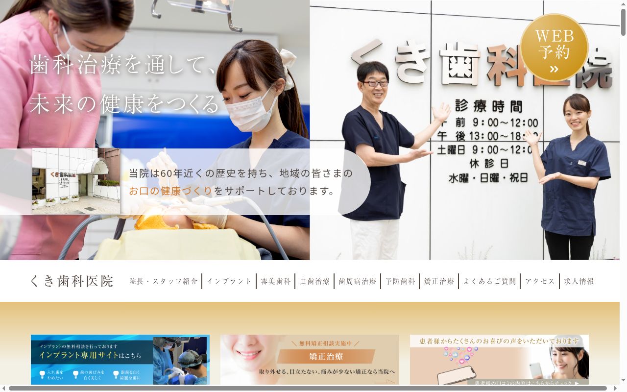 くき歯科医院の公式サイトのスクリーンショット