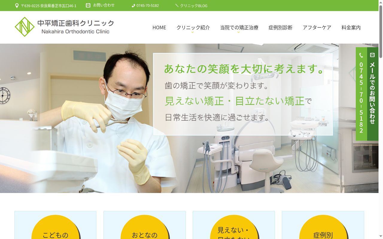 中平矯正歯科クリニックの公式サイトのスクリーンショット