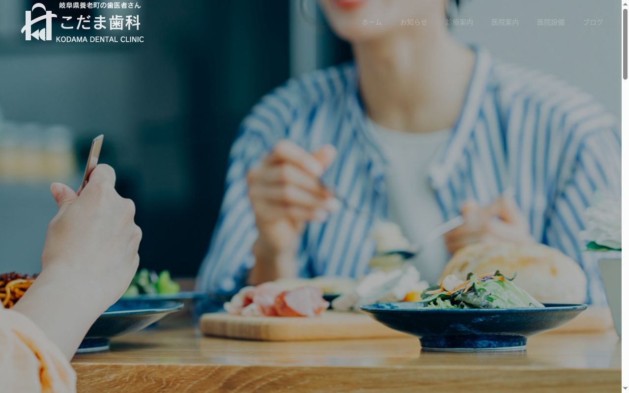 こだま歯科の公式サイトのスクリーンショット