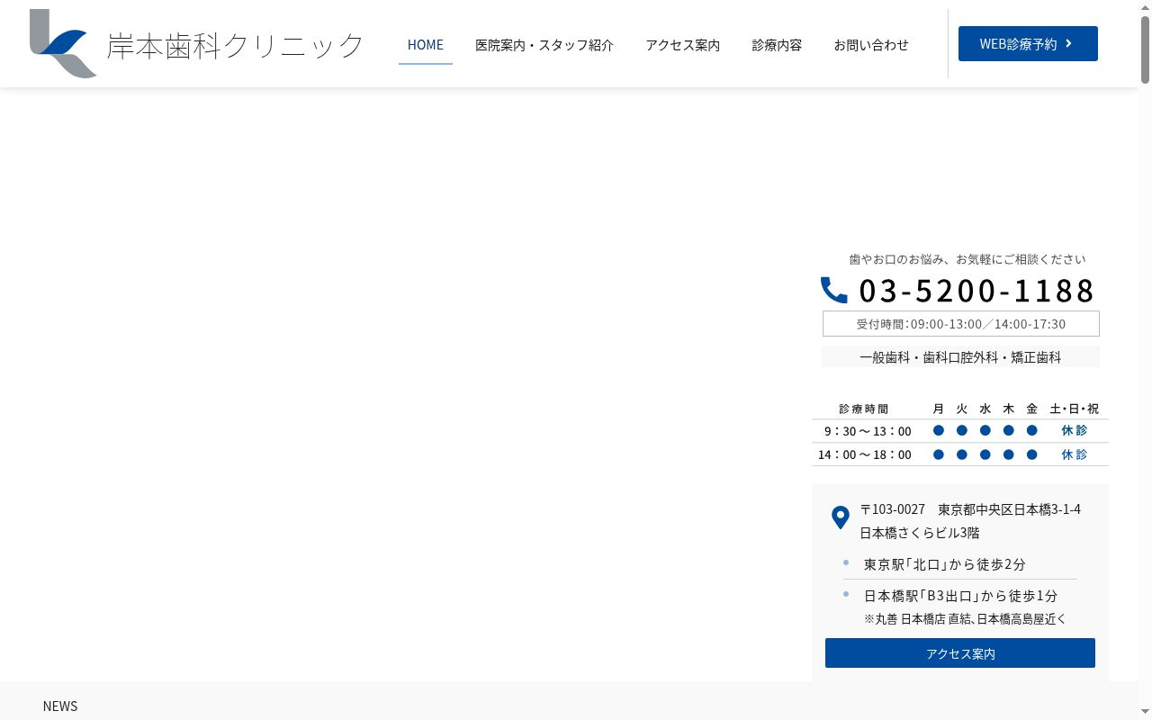 岸本歯科クリニックの公式サイトのスクリーンショット