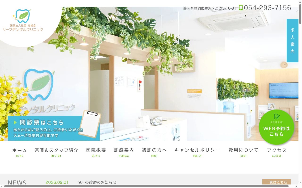 リーフデンタルクリニックの公式サイトのスクリーンショット