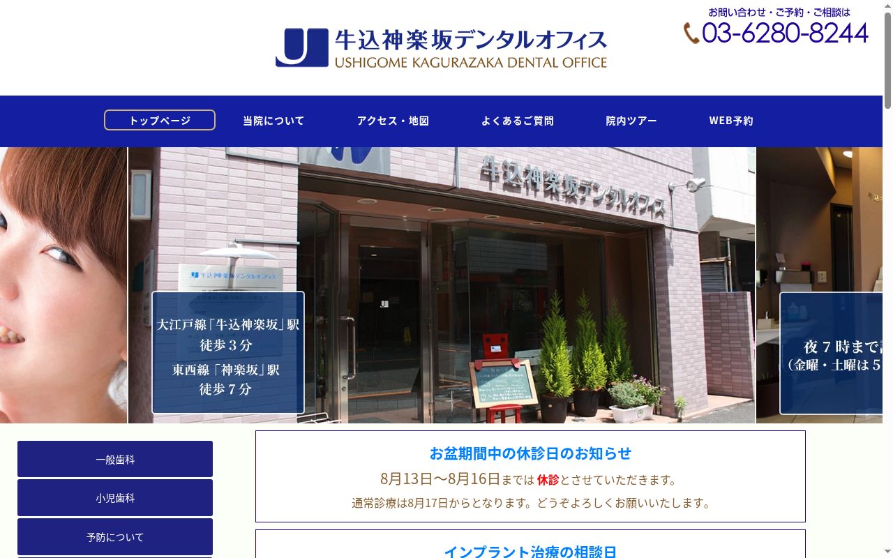 医療法人社団大門デンタルケア 牛込神楽坂デンタルオフィスの公式サイトのスクリーンショット