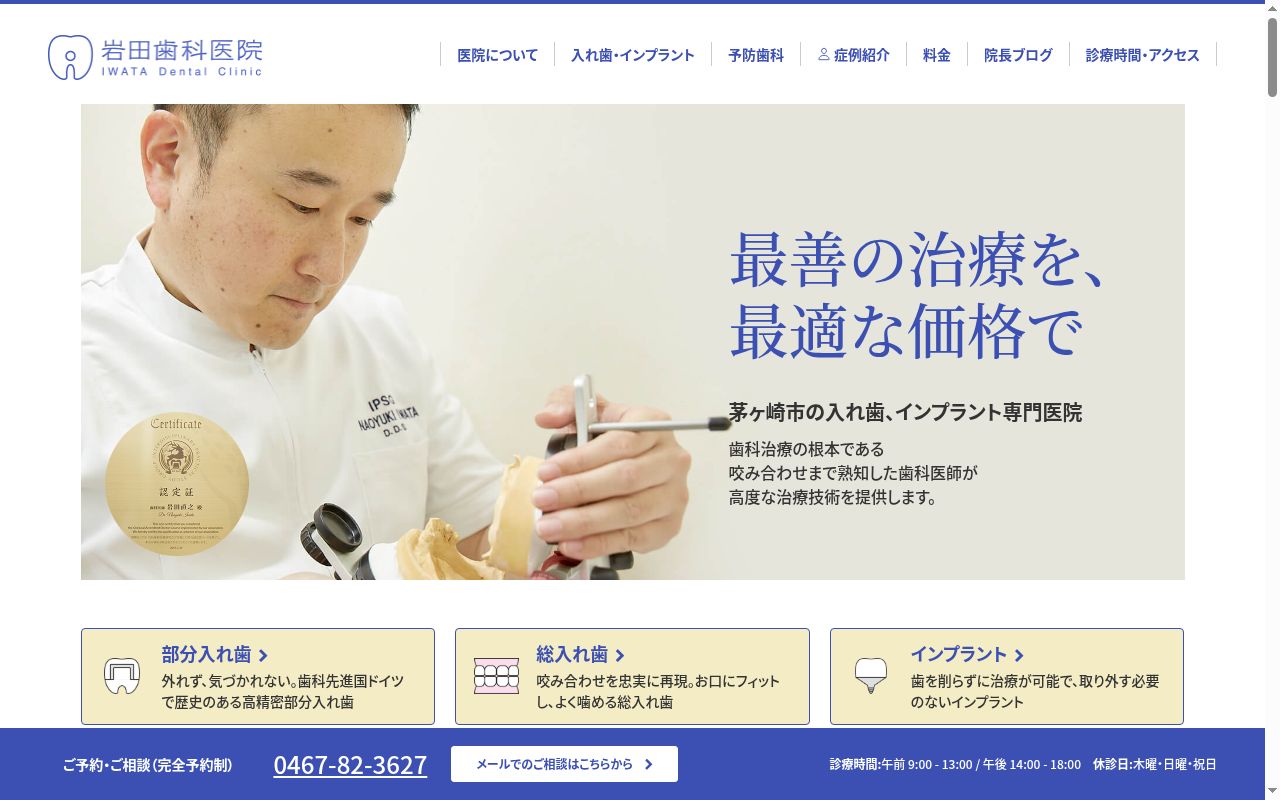岩田歯科医院の公式サイトのスクリーンショット