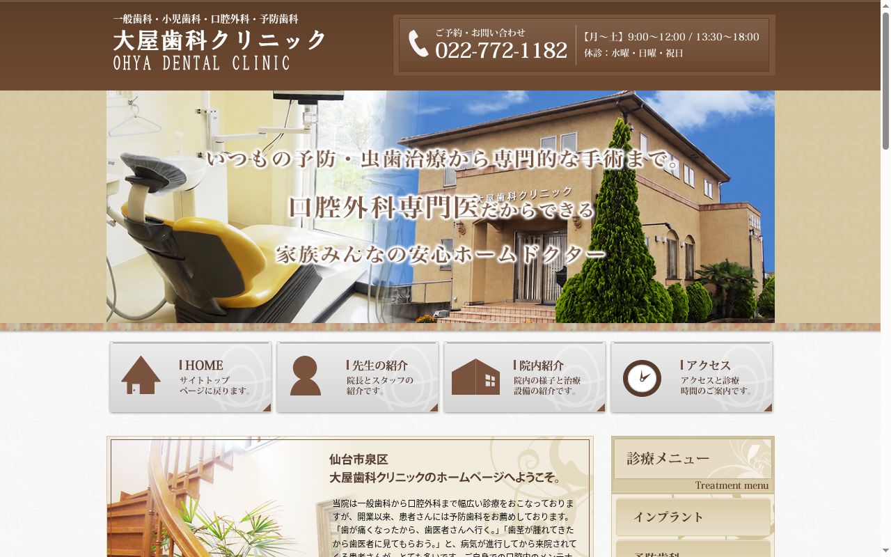 大屋歯科クリニックの公式サイトのスクリーンショット