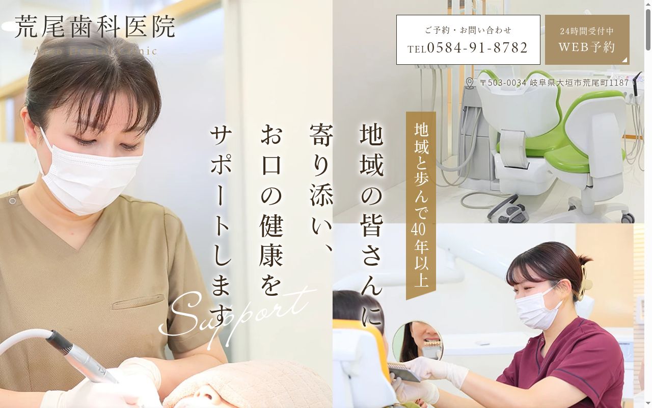 荒尾歯科医院の公式サイトのスクリーンショット