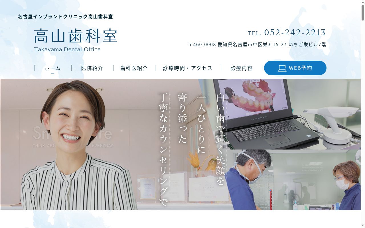 高山歯科室の公式サイトのスクリーンショット