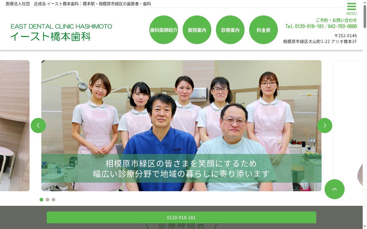 イースト橋本歯科の公式サイトのスクリーンショット