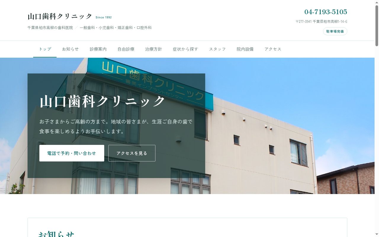 山口歯科クリニックの公式サイトのスクリーンショット
