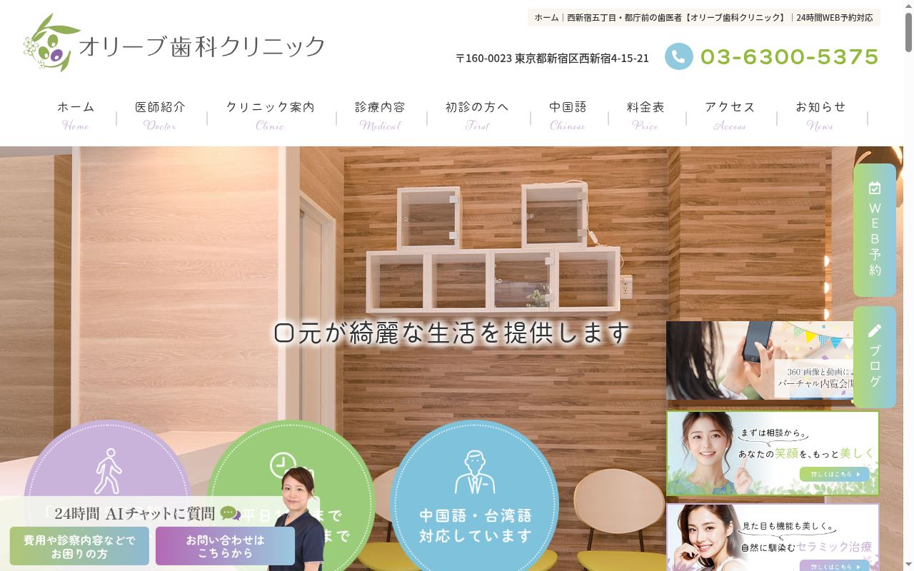 オリーブ歯科クリニックの公式サイトのスクリーンショット