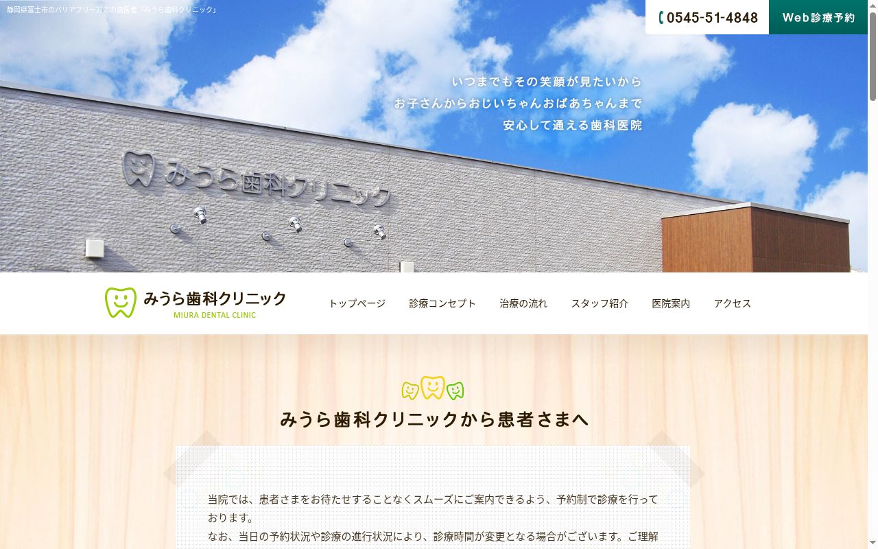 みうら歯科クリニックの公式サイトのスクリーンショット