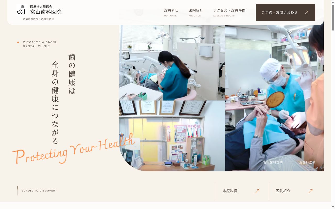 医療法人健歩会宮山歯科医院の公式サイトのスクリーンショット