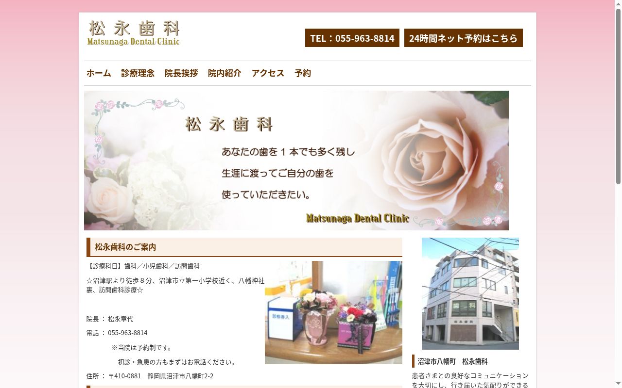 松永歯科の公式サイトのスクリーンショット