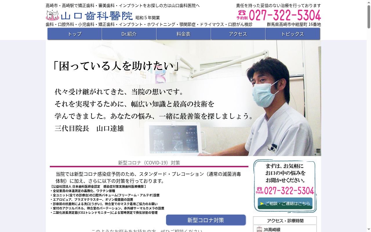 山口齒科醫院の公式サイトのスクリーンショット
