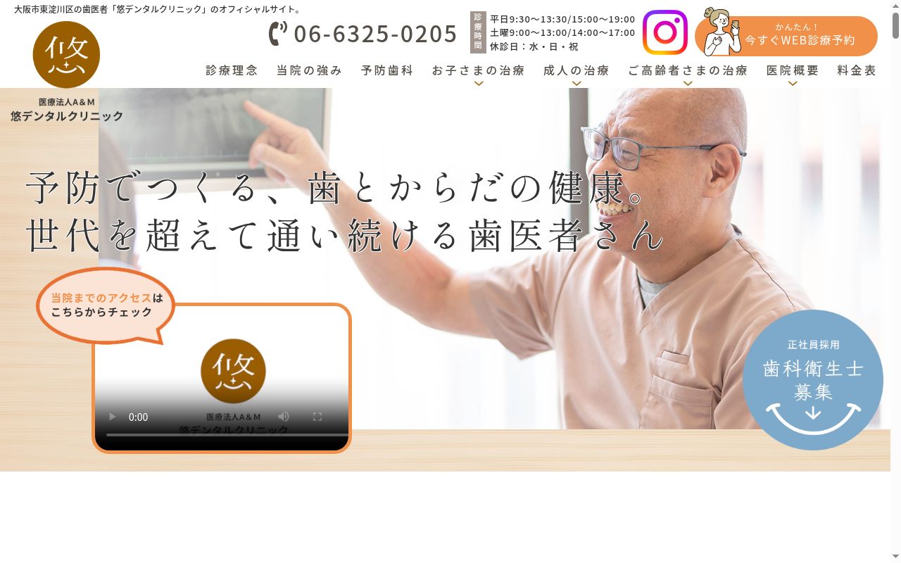 医療法人　Ａ＆Ｍ　悠デンタルクリニックの公式サイトのスクリーンショット