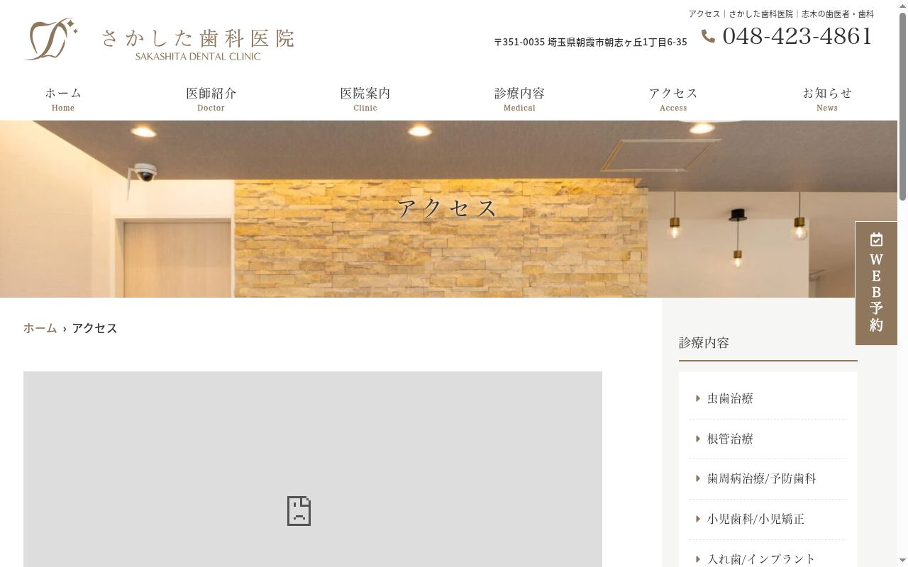 さかした歯科医院の公式サイトのスクリーンショット