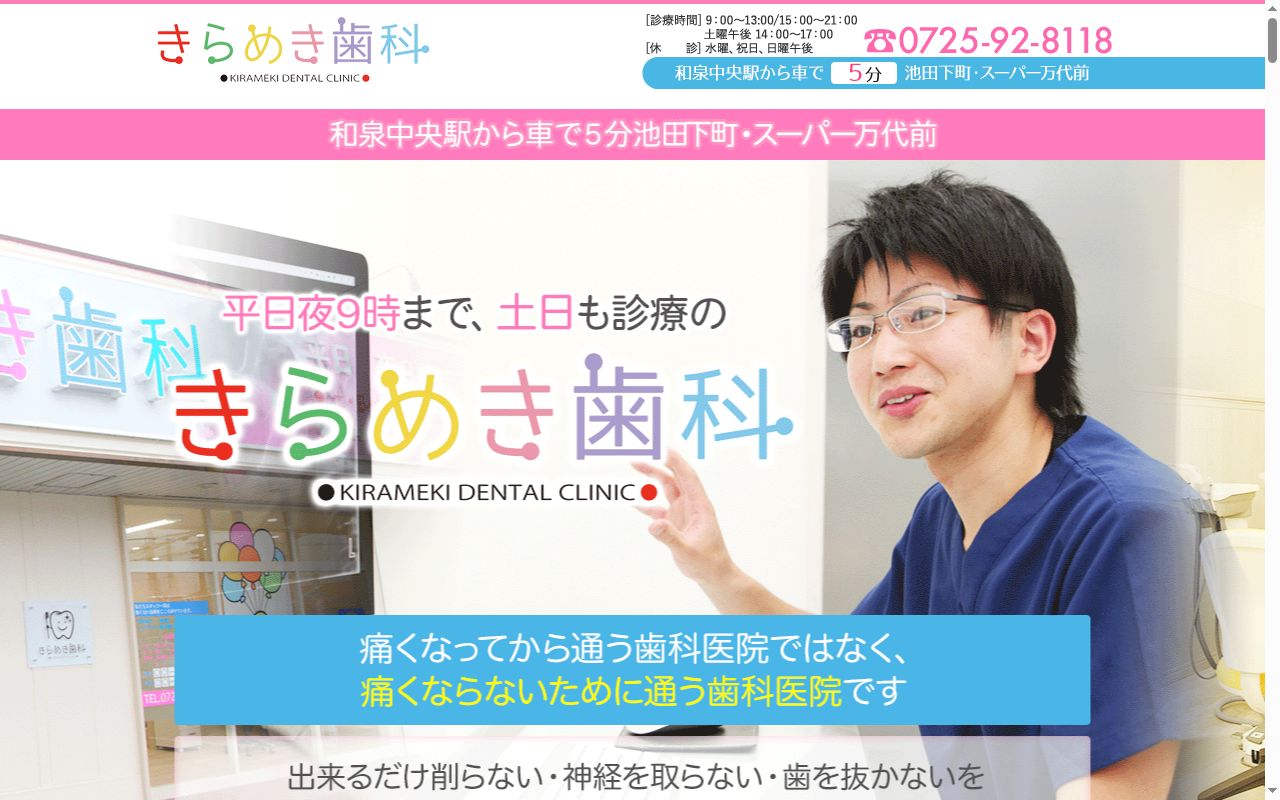 きらめき歯科の公式サイトのスクリーンショット
