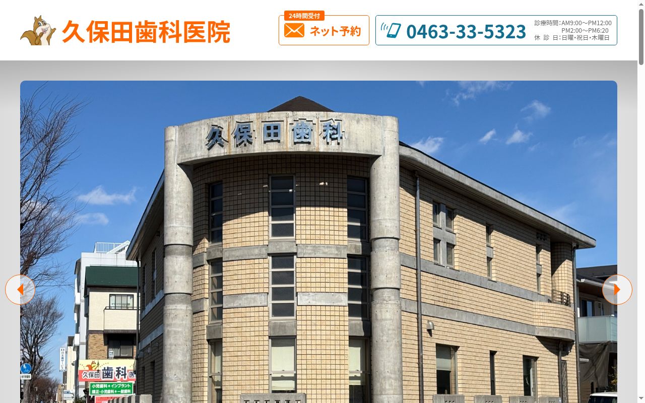 医療法人久保田歯科医院の公式サイトのスクリーンショット