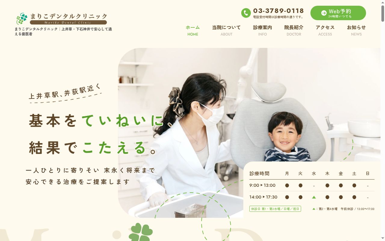 まりこデンタルクリニックの公式サイトのスクリーンショット