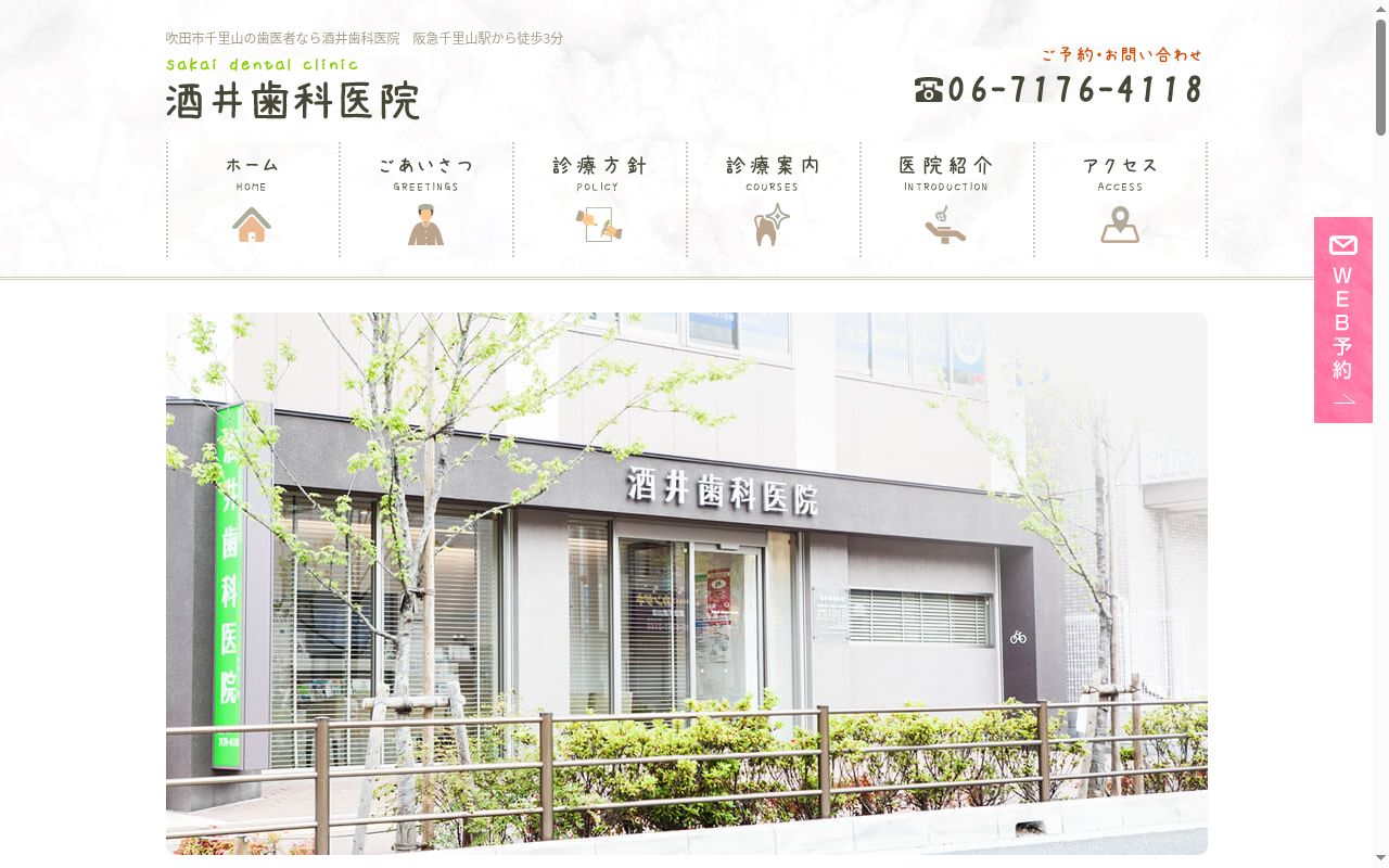 酒井歯科医院の公式サイトのスクリーンショット
