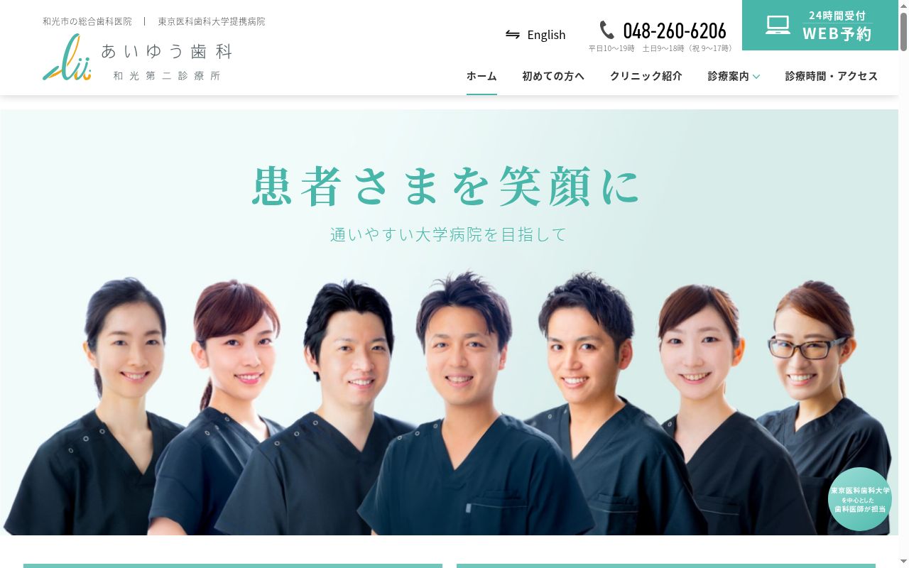 あいゆう歯科和光第二診療所の公式サイトのスクリーンショット