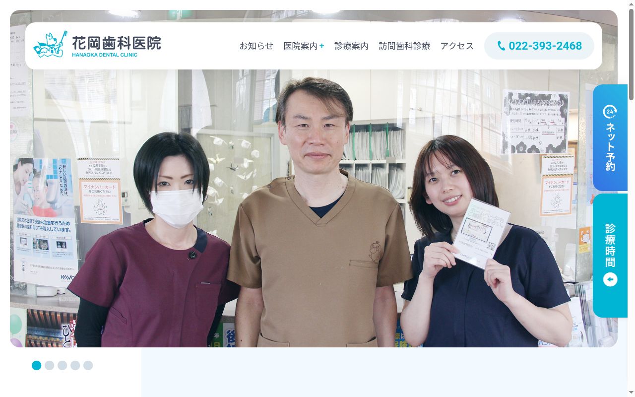 花岡歯科医院の公式サイトのスクリーンショット