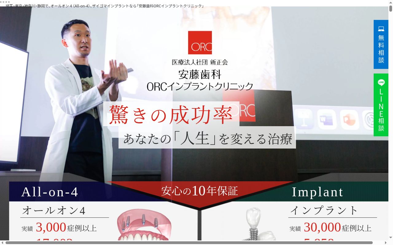医療法人社団新正会安藤歯科医院の公式サイトのスクリーンショット