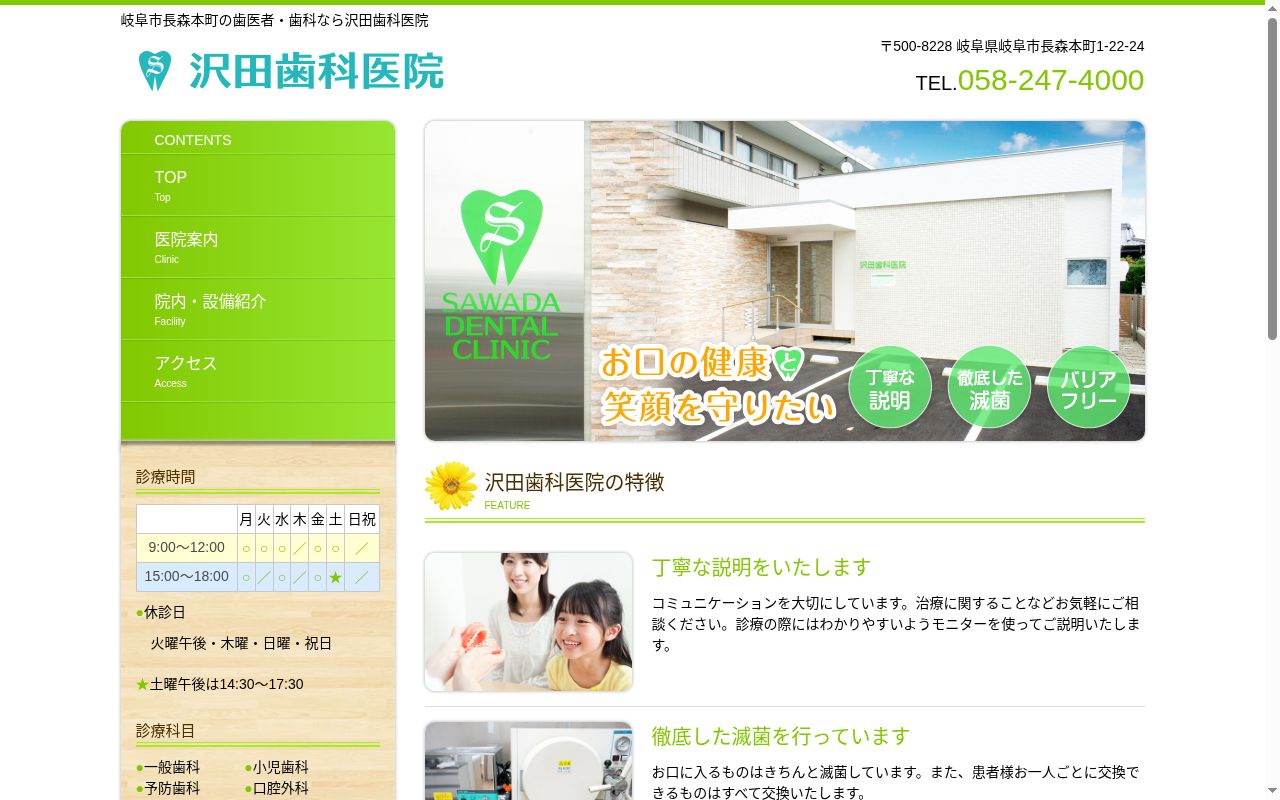 沢田歯科医院の公式サイトのスクリーンショット