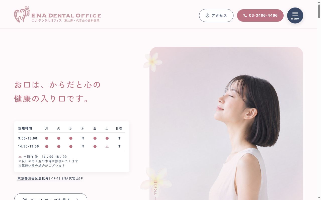 エナデンタルオフィスの公式サイトのスクリーンショット