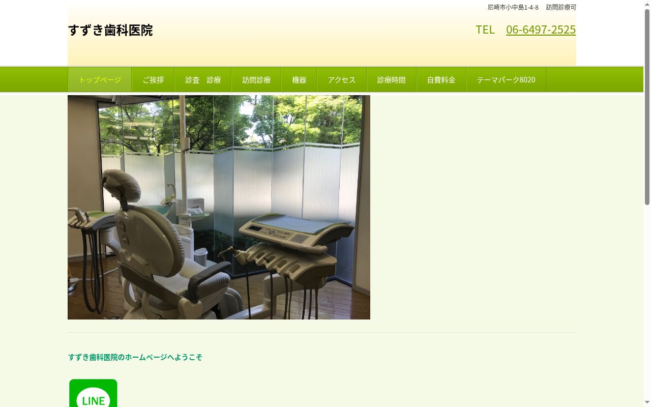 すずき歯科医院の公式サイトのスクリーンショット
