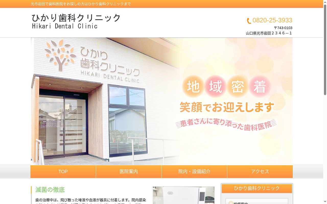 ひかり歯科クリニックの公式サイトのスクリーンショット