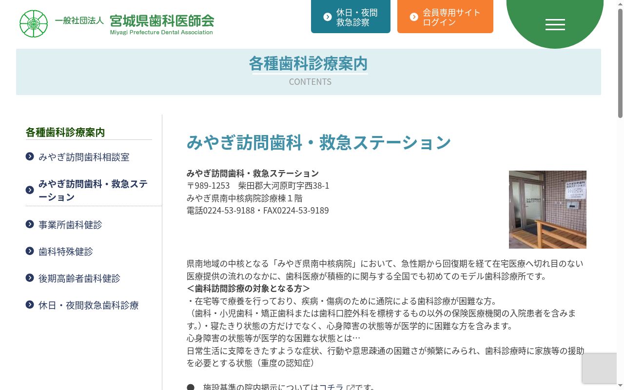 みやぎ訪問歯科・救急ステーションの公式サイトのスクリーンショット